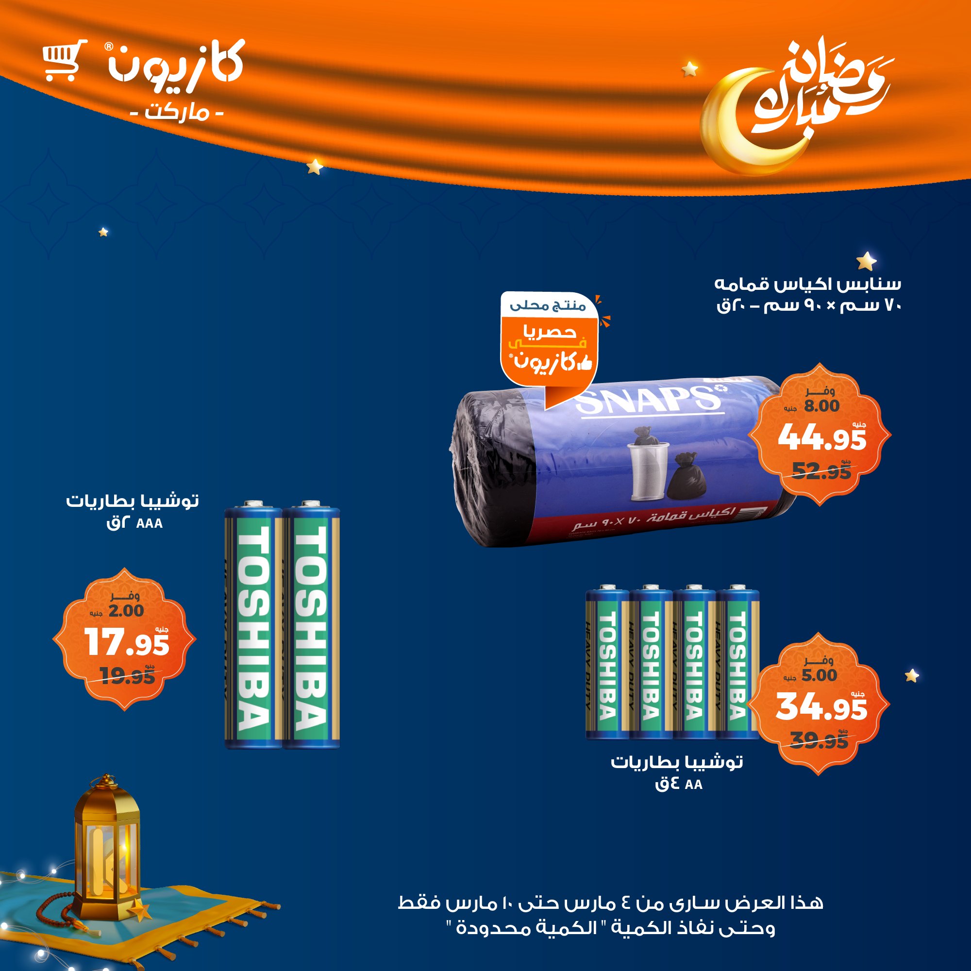 kazyon offers from 4mar to 4mar 2025 عروض كازيون من 4 مارس حتى 4 مارس 2025 صفحة رقم 3